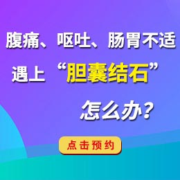 膽囊結(jié)石的發(fā)病原因有哪些？