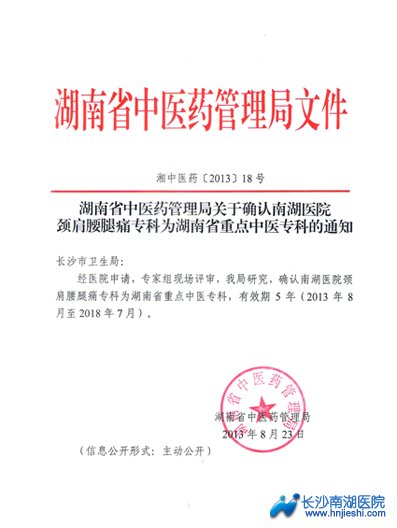 熱烈慶祝我院被評(píng)為“湖南省重點(diǎn)中醫(yī)專科” 
